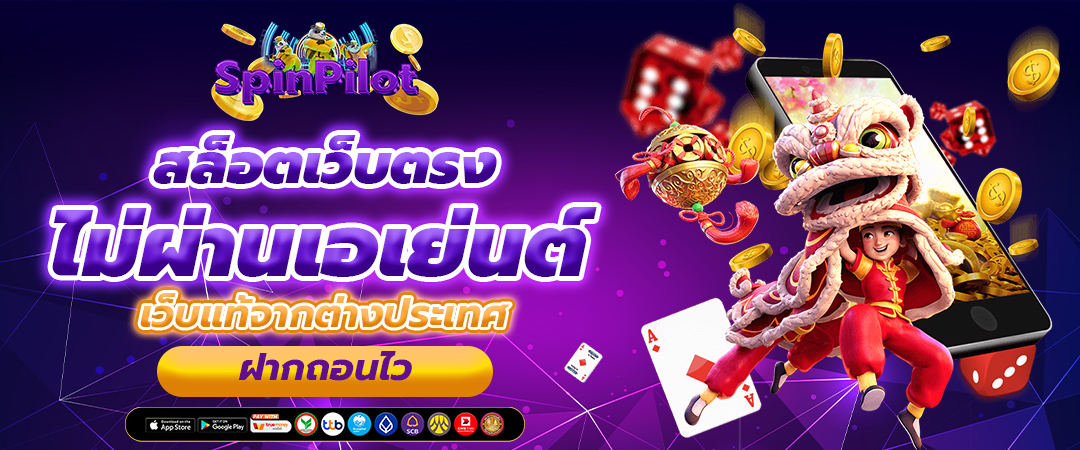 สล็อตเว็บตรงไม่ผ่านเอเย่นต์